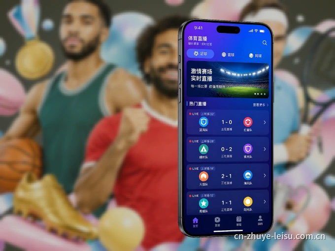 下载雷速 APP，随时关注赛况